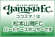 (c)MATSUMOTO YAMAGA CO.,LTD. (c)YAMAGA